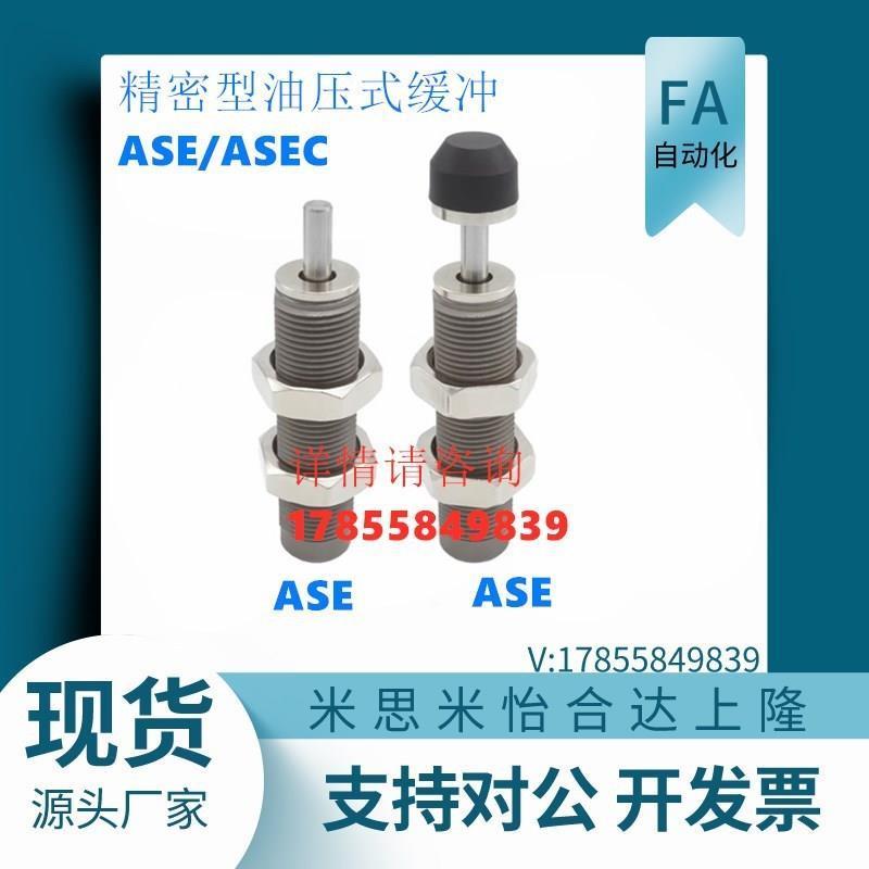 上精密型油压式缓冲器ASE/ASEC-0806/1007/1210/1412 ASE-1412隆