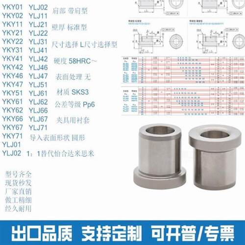 YKY01 YKY02 YKY11 YKY21 YKY22 YKY31 YKY412 衬套平替怡合达
