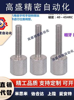 不锈钢粗牙滚花旋钮调整螺丝ANKS3/4/5/6/8/10/12-15/20/25/30/80