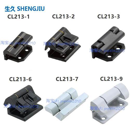 SJ 正品保证配电控制箱铰炼铰链 CL213-1-2-3-4-6-7-9