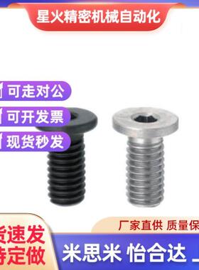 替不锈钢超短头螺丝 极低头内六角CBSTS4/5/6-5/6/8/10/12/14/16/