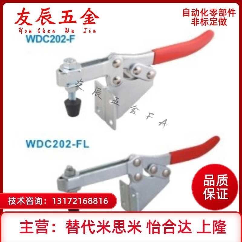 WDC202-F WDC202-FL WDC13002-B/13009肘夹 快速夹具 水平压紧式
