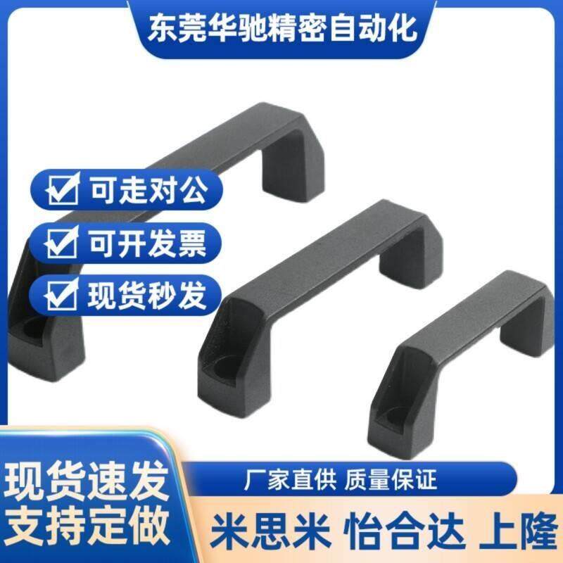 150尼龙180拉手180咪斯咪C-UPCN120C/90塑料方形把手PULF-L90/L12