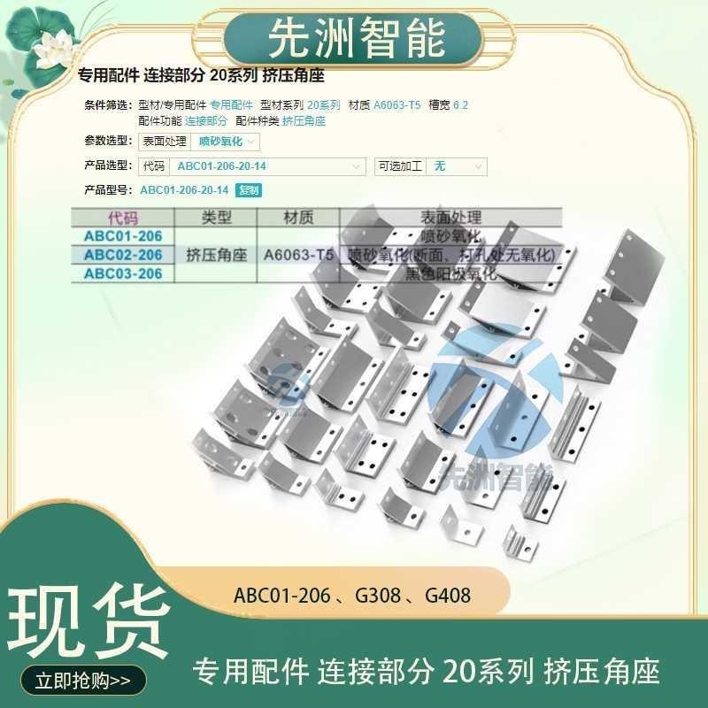 铝型材配件挤压角座ABC01-206/G306/G408/4010/4510/5010