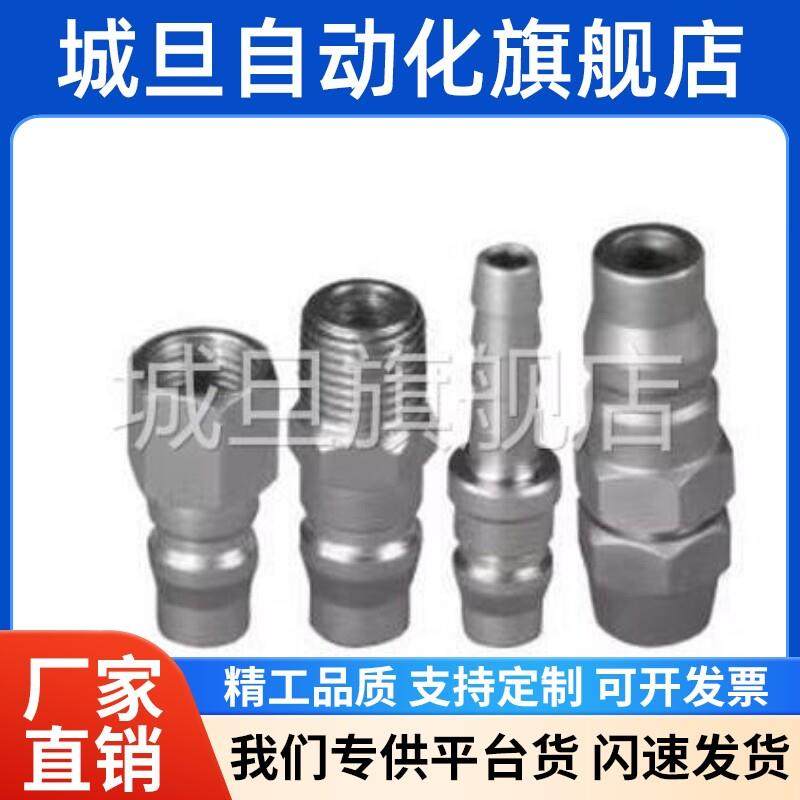 替代型经济型快速接头XYN01/06/11/16-02/03/04PF/PM/PH/PP