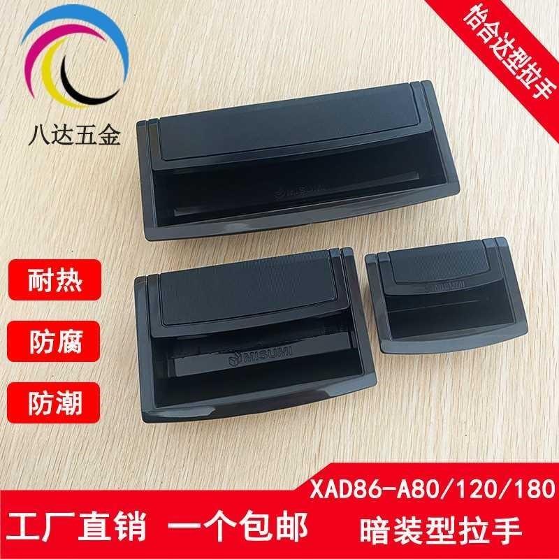 XAD86-A80/A120/A180 树脂暗装拉手 嵌入式柜门把手 隐形扣手
