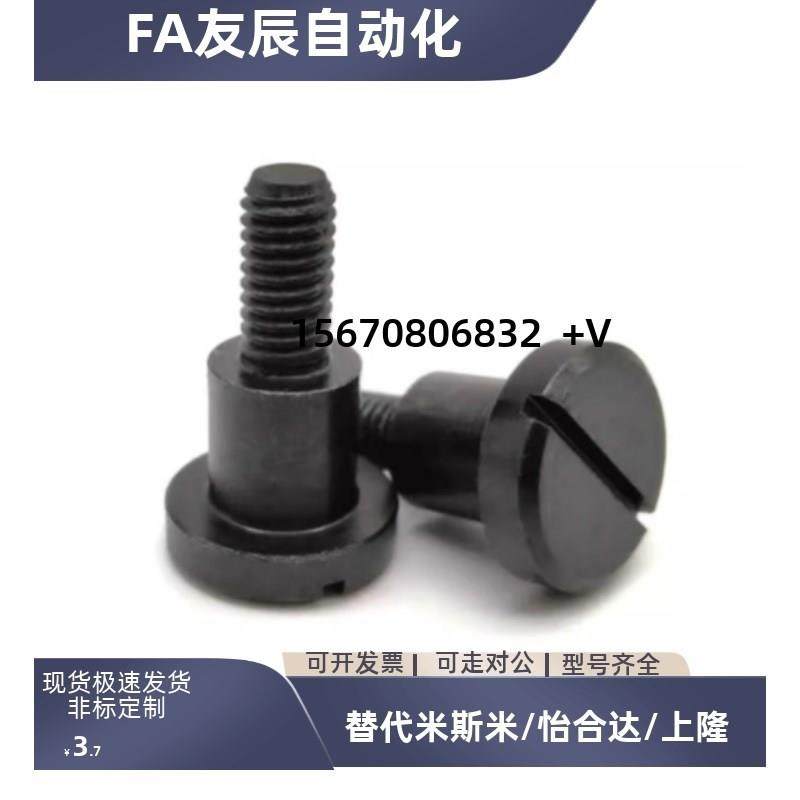 支点用台阶螺丝MJK21-D4 5 6 8/10/12-L1/2/3 4 5 6/7 8 10 12 20