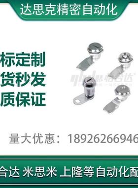 替代怡合达 XAS01 XAS04 XAS11 XAS21  圆柱锁 20系列