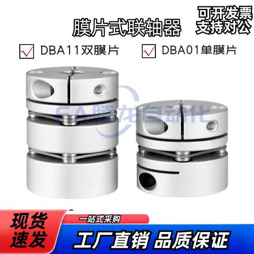 联轴器DBA01 DBA11 D16 D20 D25 D32 D40 D50 高扭矩膜片式联轴器