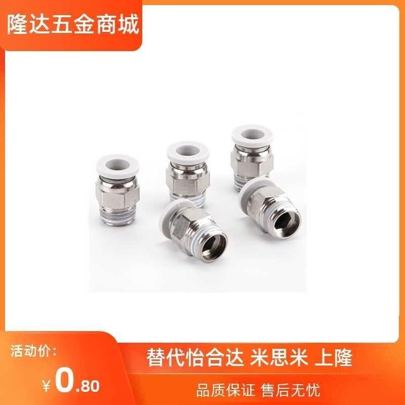 PC6PC8PC10PC16白色螺纹M5直通气管快速气动接头04四分03快01插02
