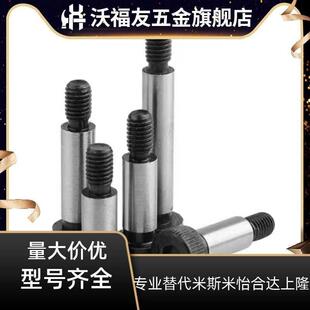 米斯米12.9级内六角塞打螺丝螺栓螺钉模具等高轴肩赛打定位拉杆M6