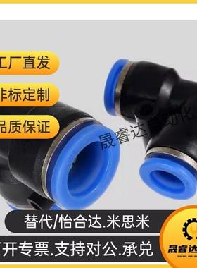 气动气管快速接头Y型k三通接头塑胶USYL-D4/D6/D8/D10/D12同径