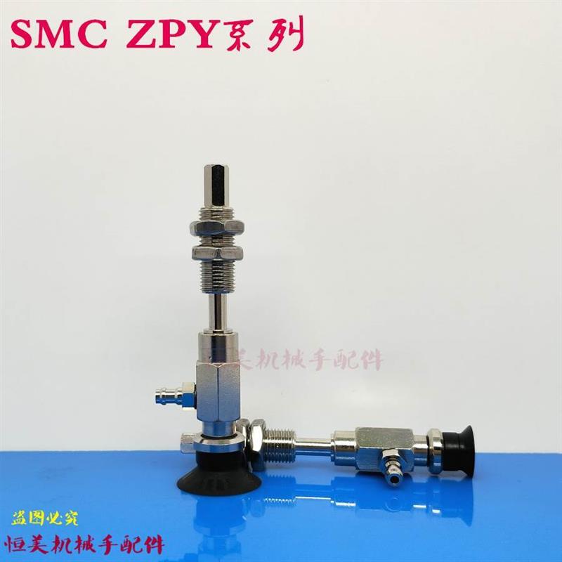 SMC真空吸盘ZPY10/13/16/20/25/32UNJ/USJ10-U4/U6/N4/N6-A10