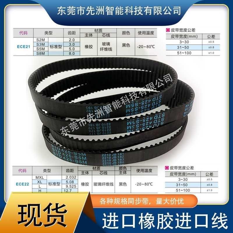 替圆弧齿同步带ECE01/21- S2M/S3M/S5M/S8M -1234567890