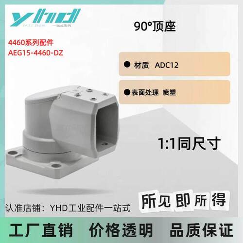 90顶座 转角 AEG15-4460-DZ-L90 4460 系列配件 ADC12材质 喷塑