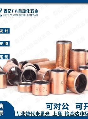 C-MDZB5-4/6/10-8/12/14/15/16/3/18/20/25无油衬套MDZF30/35/40