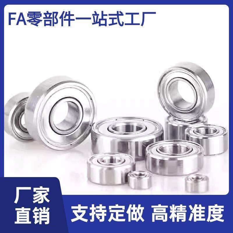 高速不锈钢轴承小滚珠轴承内径3 4 z5 6 7 8 9MM不锈钢迷你深沟球