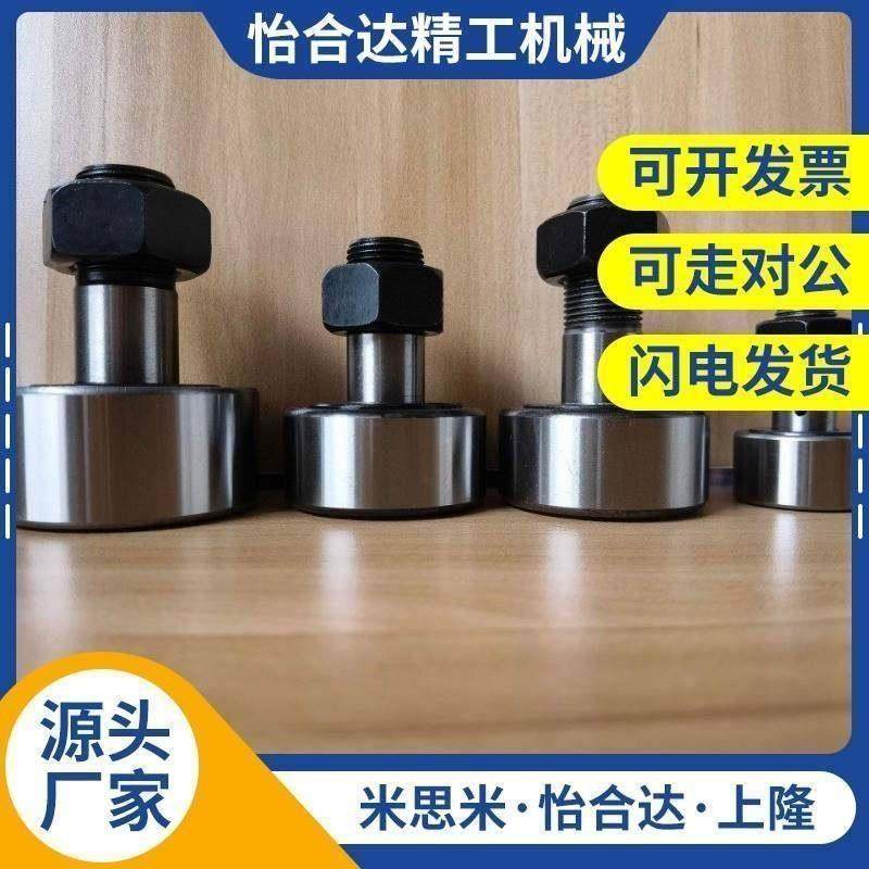 替代米思米同尺寸偏心凸轮随动器 CFFAPH6 8 10 12 16 18 20 24 3