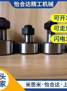 替代米思米同尺寸偏心凸轮随动器 CFFAPH6 8 10 12 16 18 20 24 3