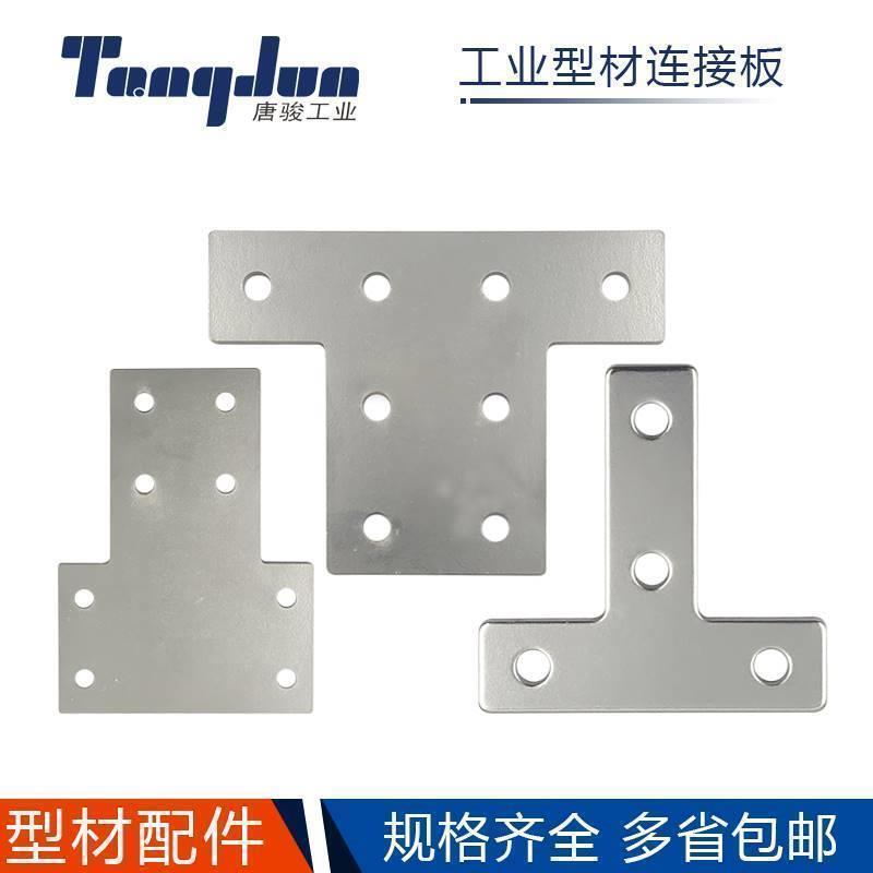 替代50铝挤型材料上专用连接板ACC31-5010-Y/L/T/X/5050/50100一