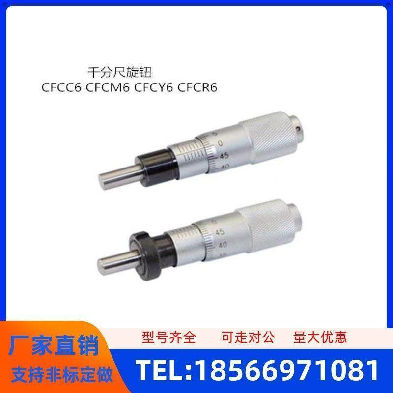 CFCC CFCM CFCY CFCR 6 13 25 50千分尺旋钮微分头滑台调节CFCD25