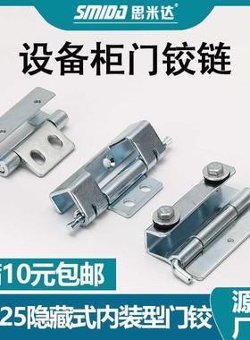 CL125/043/048 碳钢机柜铰炼 威图配电箱隐形合页暗藏柜门铰炼