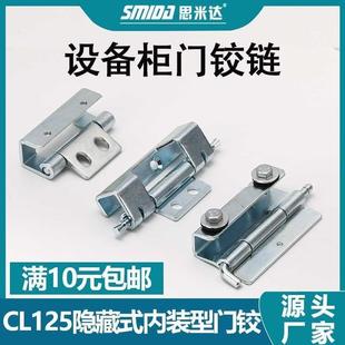 碳钢机柜铰炼 048 威图配电箱隐形合页暗藏柜门铰炼 043 CL125