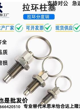 分度销拉环型ZAC44/ZAC45-M6 M8 M10 M12 M16旋钮柱塞止动定位销