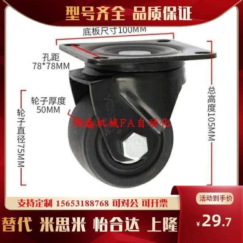 CKZJ50-H脚轮C-CSHN65/CSHNS75-P/N/D米思米CSHK万向CKZK-S75/S65