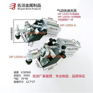 名派气缸夹钳气动快速夹具GH 12050 A气动肘夹钳压紧器MP12050
