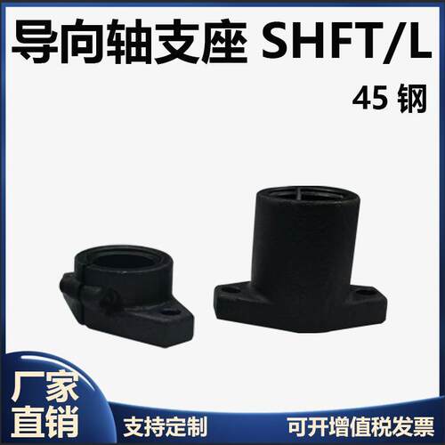 SHFT SHFTL导向轴支座光轴固定座10 12 20 25 30 35卧式光轴支架