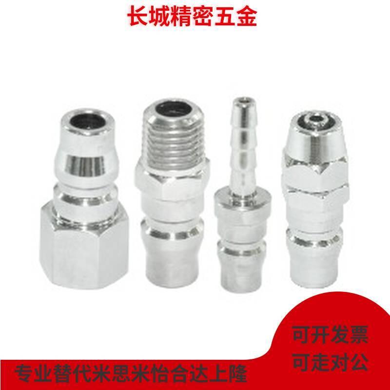 快速接头J-XYM01/02/06/07/11/12/16/17-02/03/04PF/PM/PH/PP