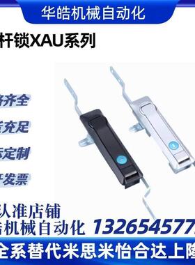 XAU01/07/05-W-A/B-L500/L1000A/B 连杆I锁 XAU02-W XAU16/11/12