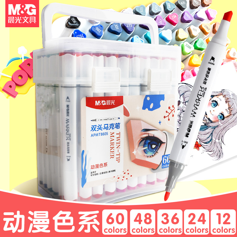 晨光文具双头马克笔动漫色系细杆12色24色36色48色油性速干墨水马克笔儿童幼稚园用水彩笔美术用品