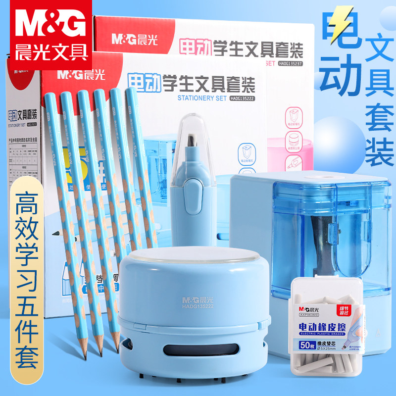 晨光六一儿童节礼物电动礼盒套装电动橡皮吸尘器铅笔削笔机蓝色男生粉色女生款小学生一二年纪文具礼盒套装