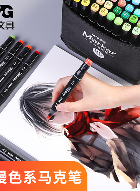 晨光双头马克笔可单支补色方杆红黑蓝绿紫色小学生漫画肤色动漫手绘美术课幼儿园小学30/40/60/80色文具用品