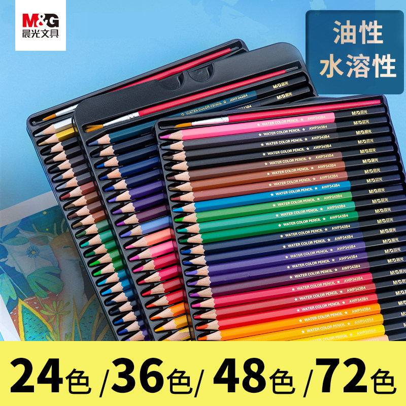 晨光考级美术生文具用品彩色铅笔
