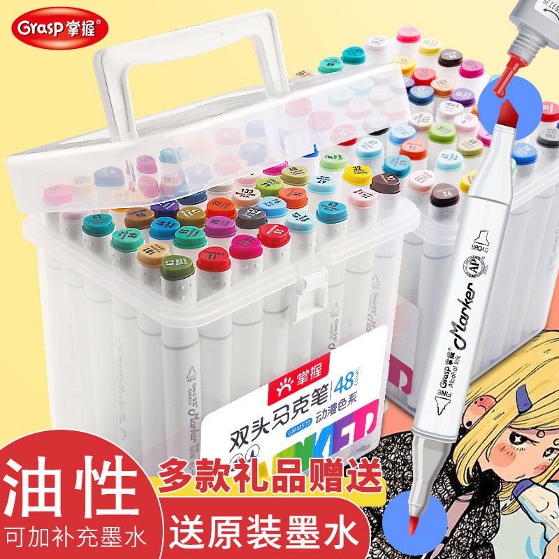 掌握双头马克笔套装可加补充液