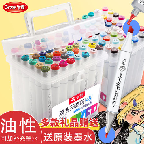 掌握双头马克笔套装可加补充液