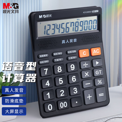 晨光文具语音型计算机器真人发音