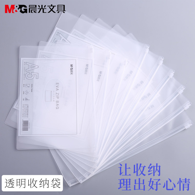 晨光拉边袋文件套简历防水整理夹