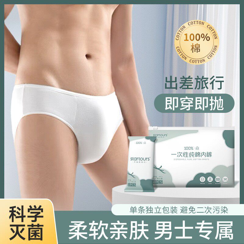 男士平角一次性内裤纯棉灭菌出差游玩旅行神器免洗日抛三角式短裤