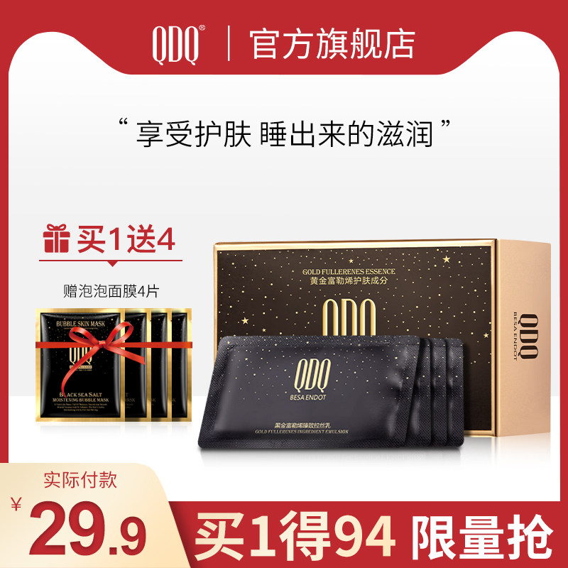 QDQ睡前涂抹式免洗面膜 补水保湿淡化痘印收缩毛孔睡眠面膜男女士