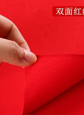 红纸大张手工剪纸福字婚庆用品婚礼喜字双面对联压井专用包邮