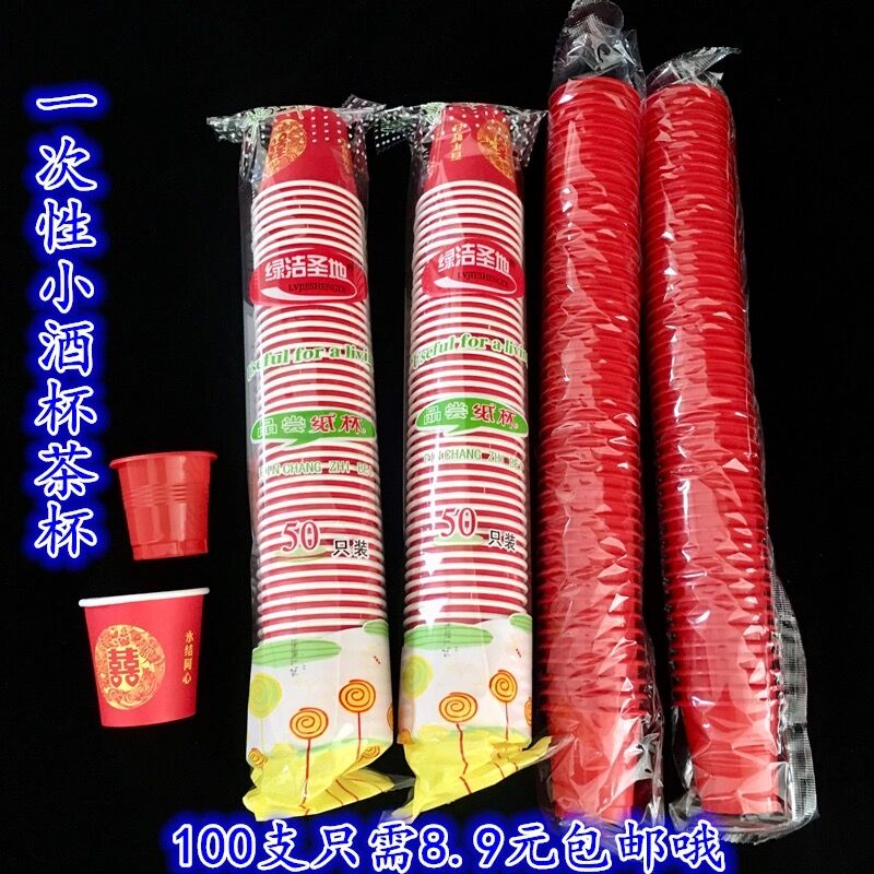 一次性小酒杯小塑料杯小纸杯敬酒杯敬茶杯红白酒杯结婚喜宴试吃杯