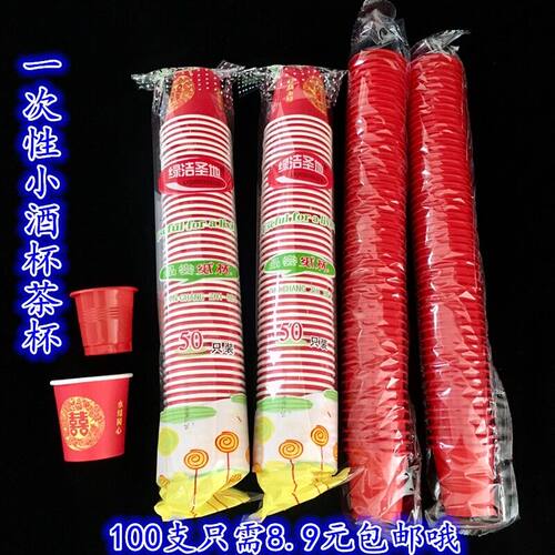 一次性红白酒敬酒纸杯50ml