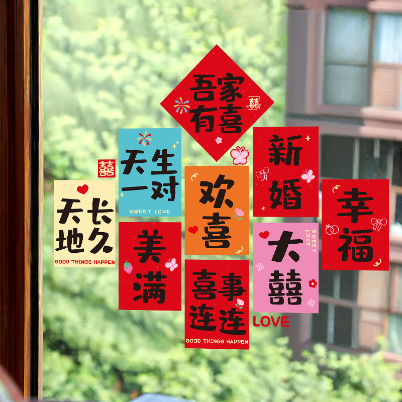 喜字靜電貼結婚專用玻璃窗戶貼紙