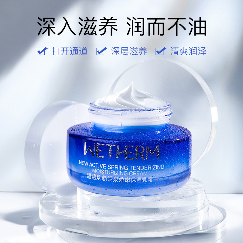温碧泉面霜新活泉娇嫩保湿霜补水保湿滋润旗舰店官网专柜正品冬天