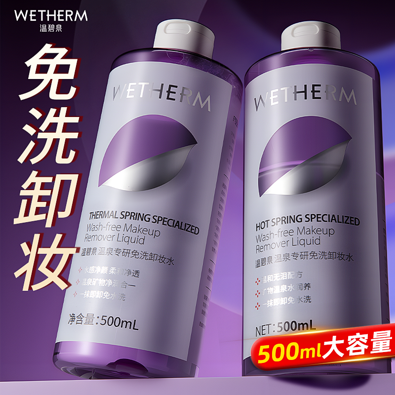 大容量免洗卸妆水1000ml深层清洁