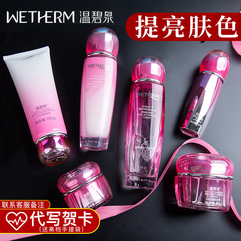 温碧泉套装紧致抗皱抗初老中年妈妈护肤品水乳全套官网旗舰店正品